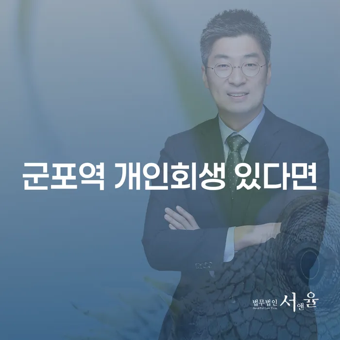 군포역 개인회생 있다면