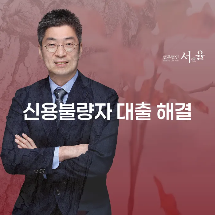 신용불량자 대출 해결, 어떻게 해야 할까요?