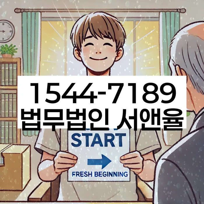 개인회생 재신청과 파산 차이