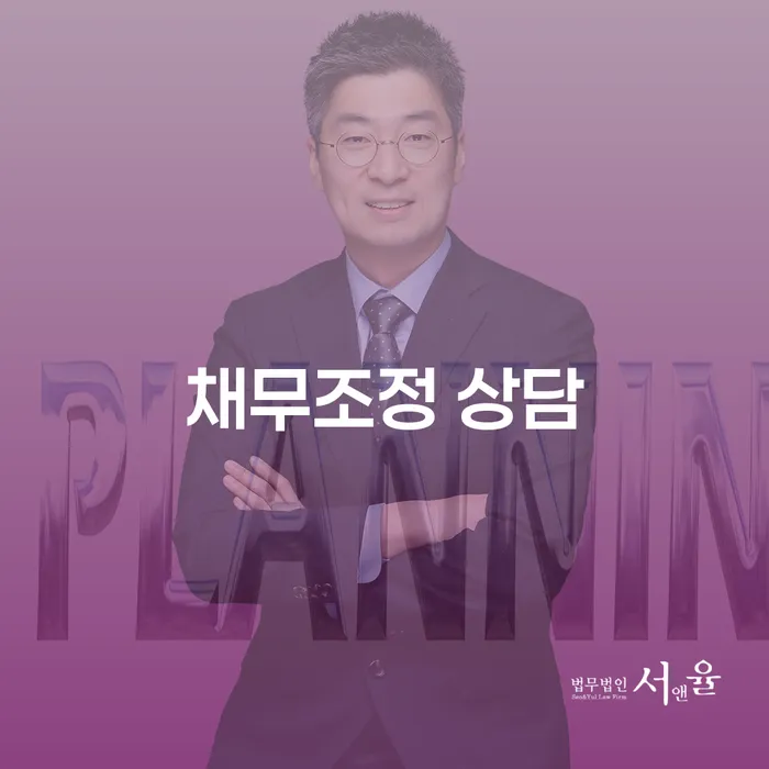 채무조정 상담을 통해 개인회생과 파산 신청, 어디까지 알고 계신가요?