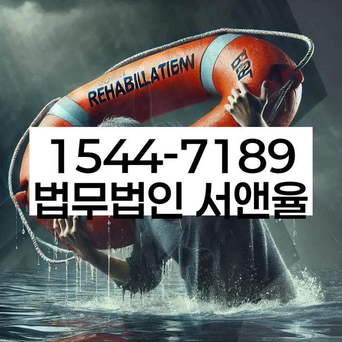 개인회생 서류 누락 대처