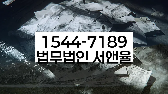 대출 미상환 시 법적 절차