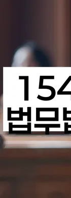 법무법인 서앤율 회생파산상담센터