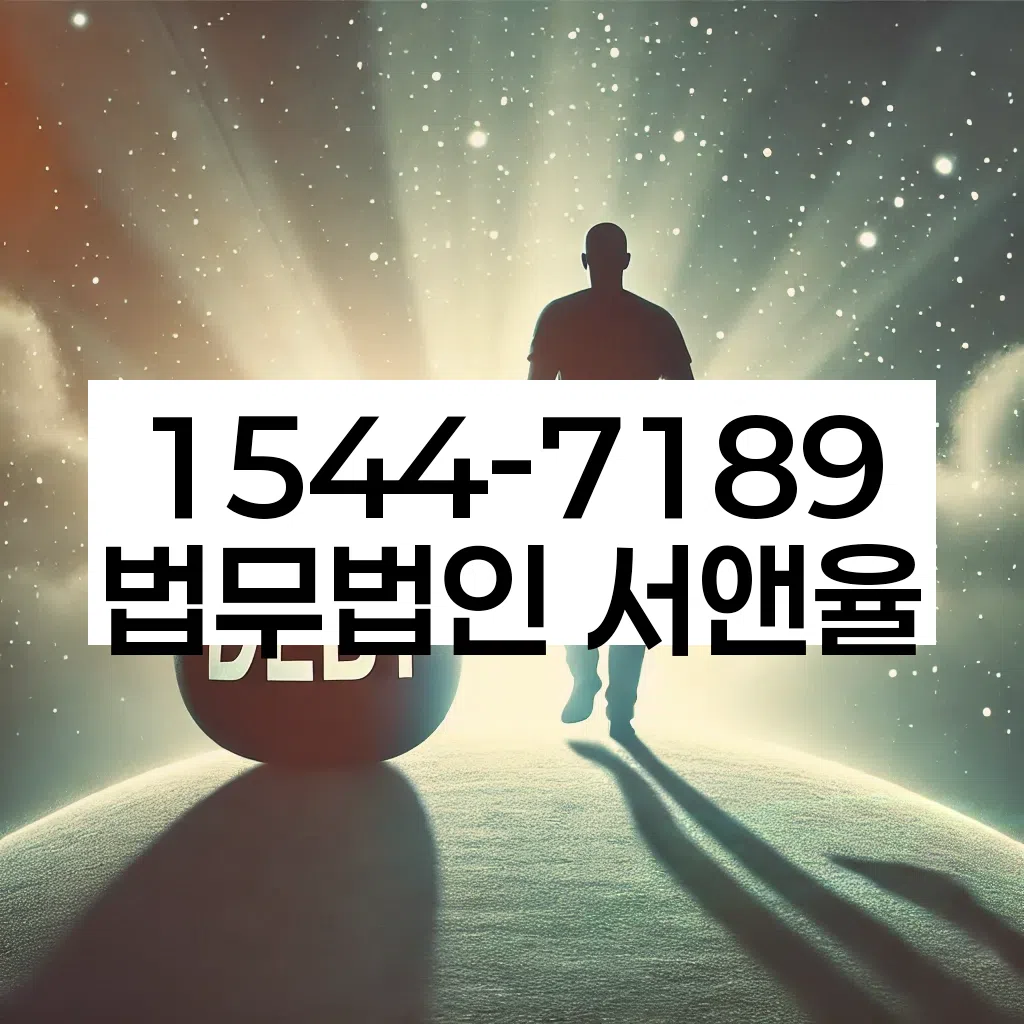 대치4동 도산전문변호사 성공 사례