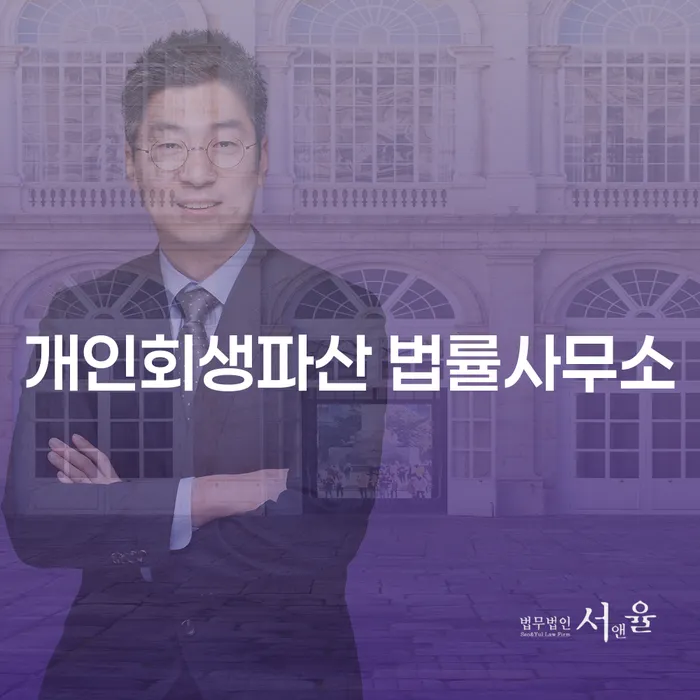 화천군 개인회생파산 법률사무소의 역할과 절차 안내
