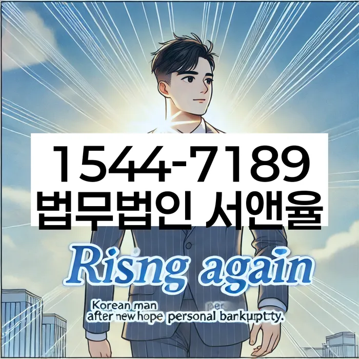 장위동 개인회생 절차