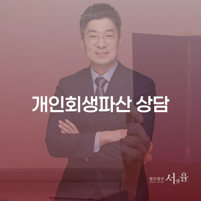영도구 개인회생파산 상담의 모든 것