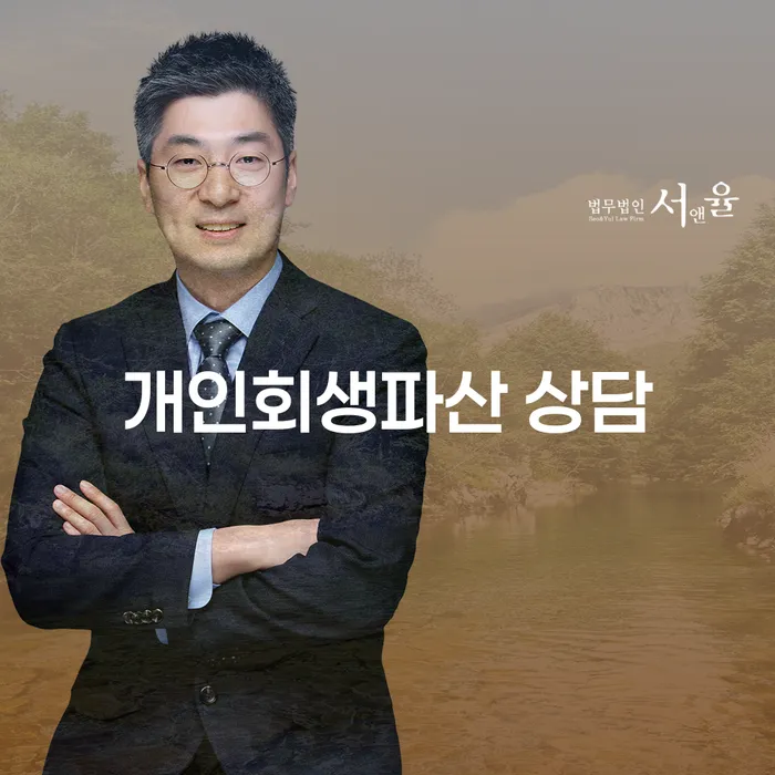 영동 개인회생파산 상담과 절차 안내