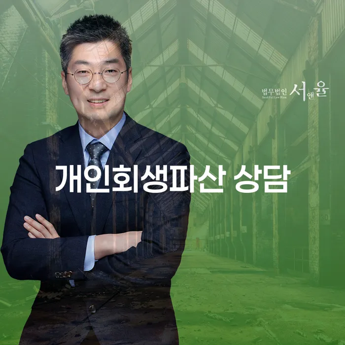 만안구 개인회생파산 상담, 어떻게 시작해야 할까요?