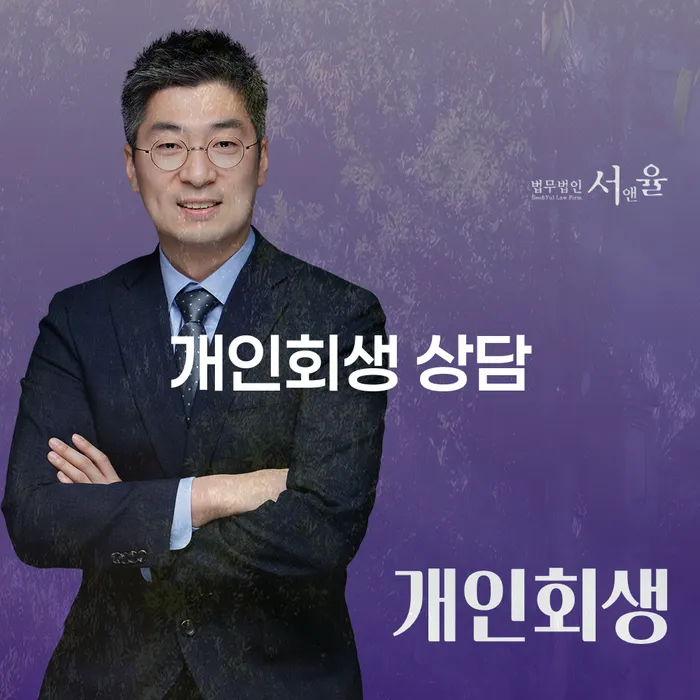 영통구 개인회생 상담, 당신의 채무 해결을 위한 최선의 선택은?