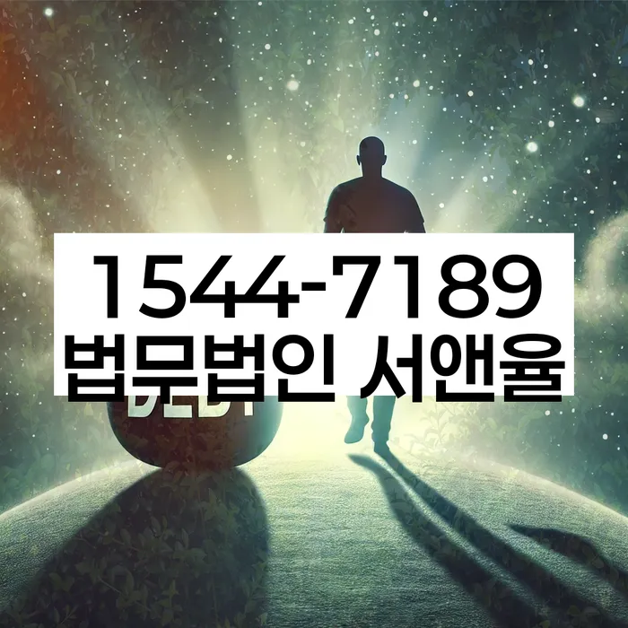 응봉동 개인회생 정보