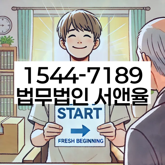 서울 논현동 개인회생상담