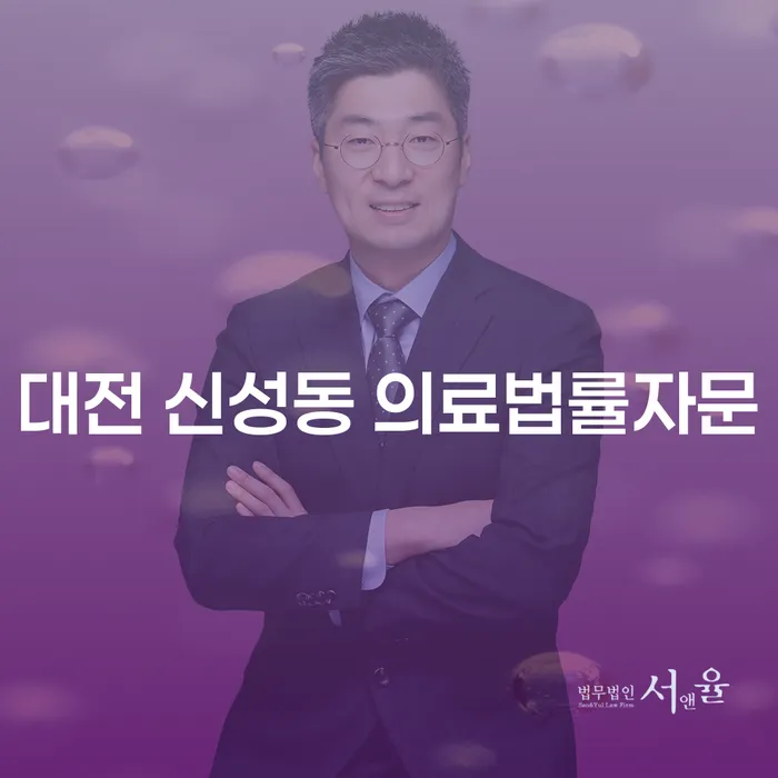 대전 신성동 의료법률자문: 지급명령신청과 채무 문제 해결의 길은?