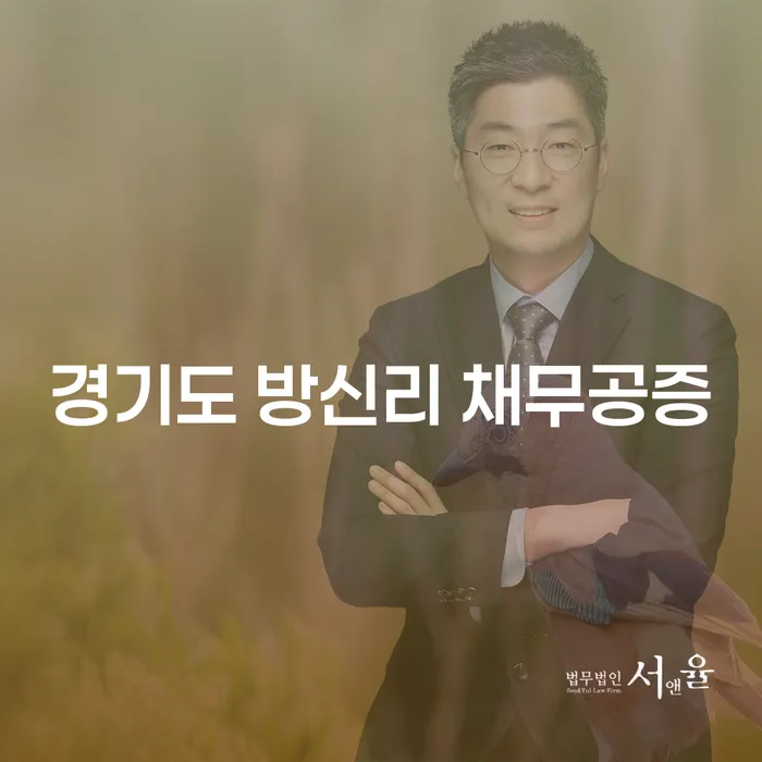 경기도 방신리 채무공증, 개인회생과 재회생이 필요한 이유는 무엇일까요?