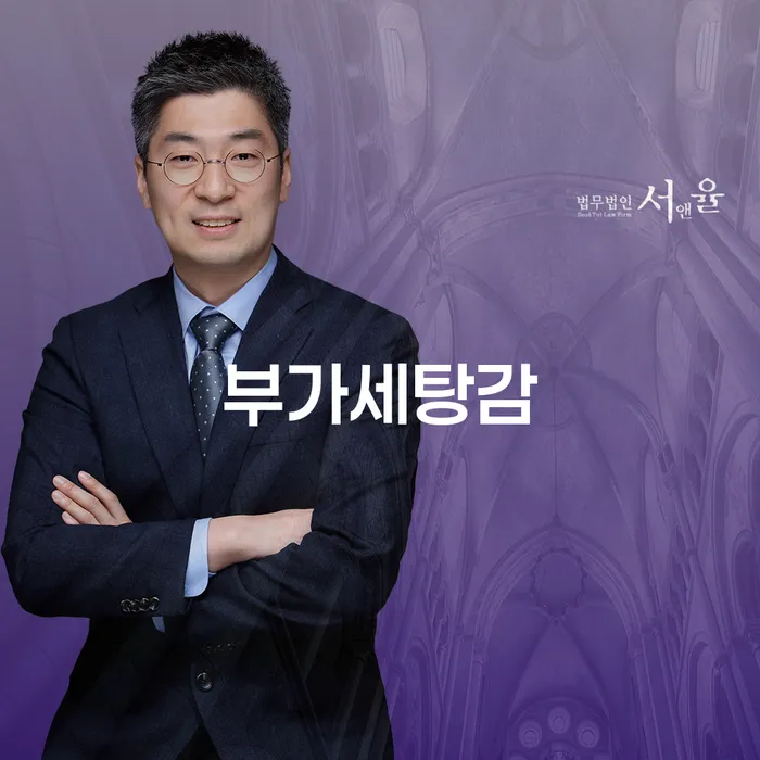 부가세탕감이 필요한 순간, 보성군 도산전문변호사의 도움을 받아보세요